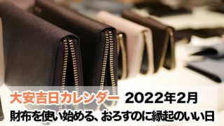 22年の3月12日 財布の日 のお日柄 縁起は 大安カレンダードットコムのブログ