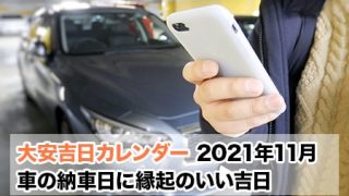 22年10月 車の納車日に縁起のいい吉日 大安カレンダードットコムのブログ