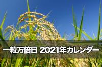 21年6月 一粒万倍日カレンダー 大安カレンダードットコムのブログ